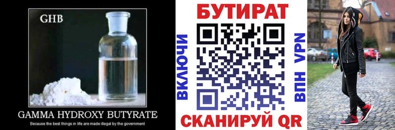 Бутират бутандиол Санкт-Петербург