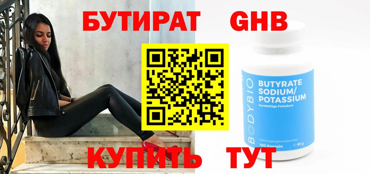 Санкт-Петербург  БУТИРАТ  Вход с VPN  БУТИРАТ Butirat 
